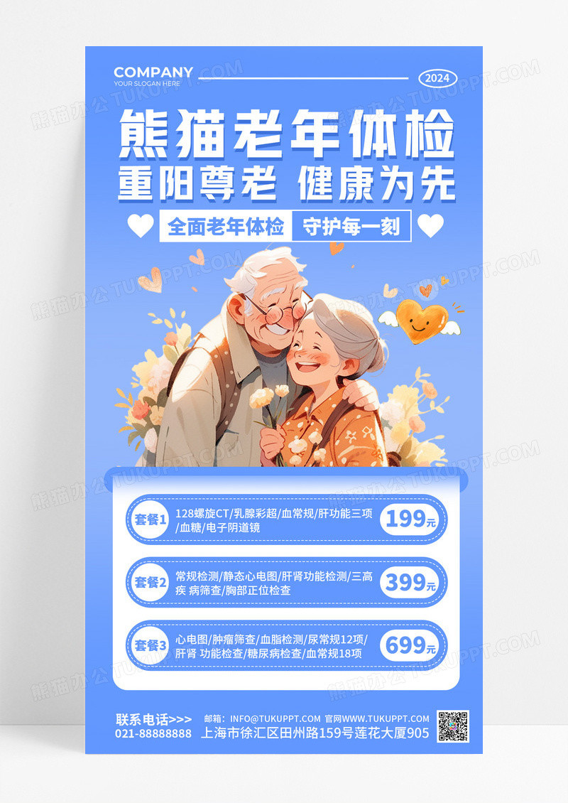 蓝色简约卡通重阳老年体检老人花草蓝色海报