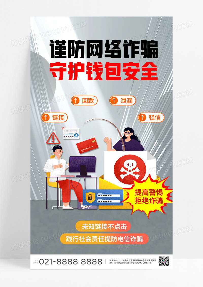 灰色卡通金融反诈骗宣传营销海报