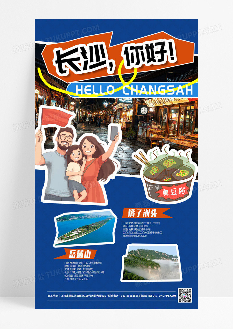 蓝色时尚简约长沙旅行长沙旅行宣传海报