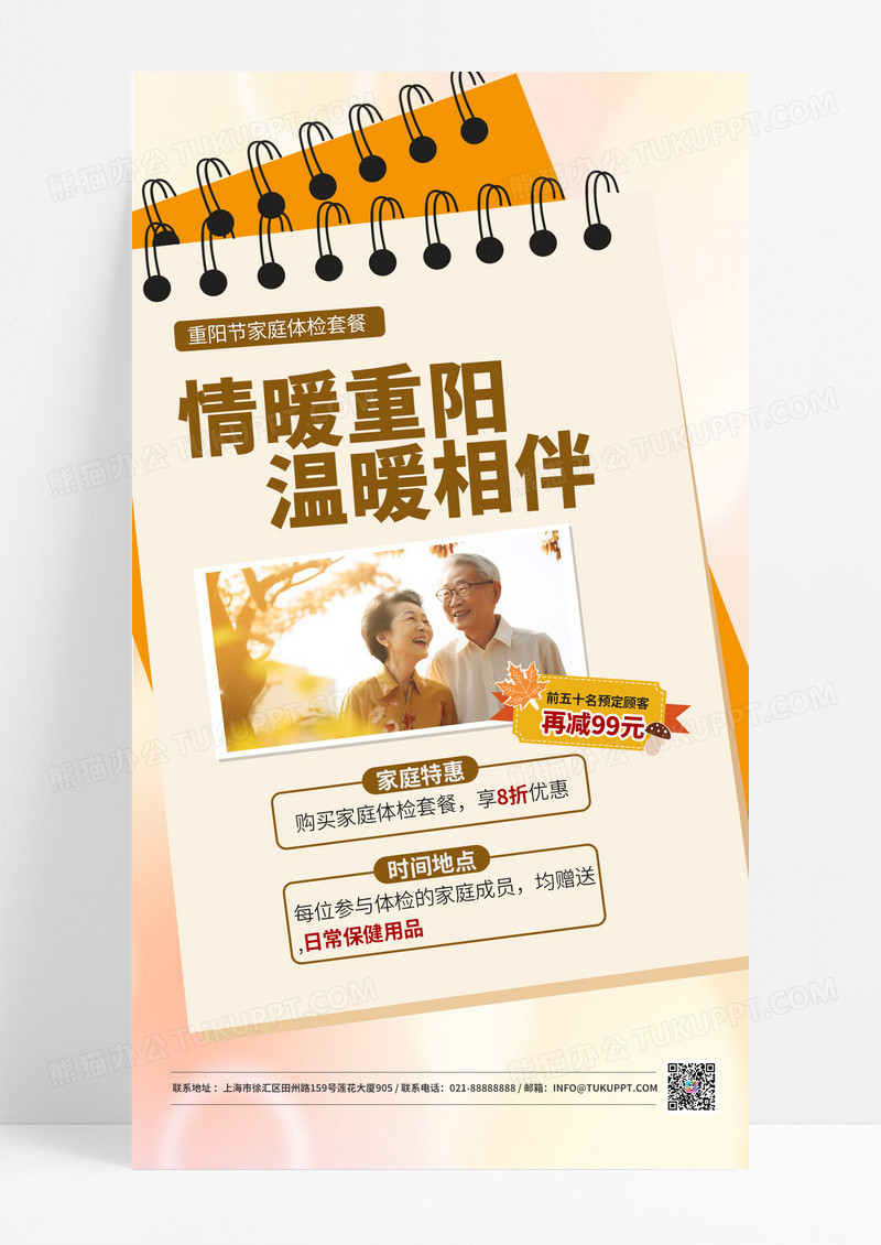 淡黄色简约大气重阳节宣传海报