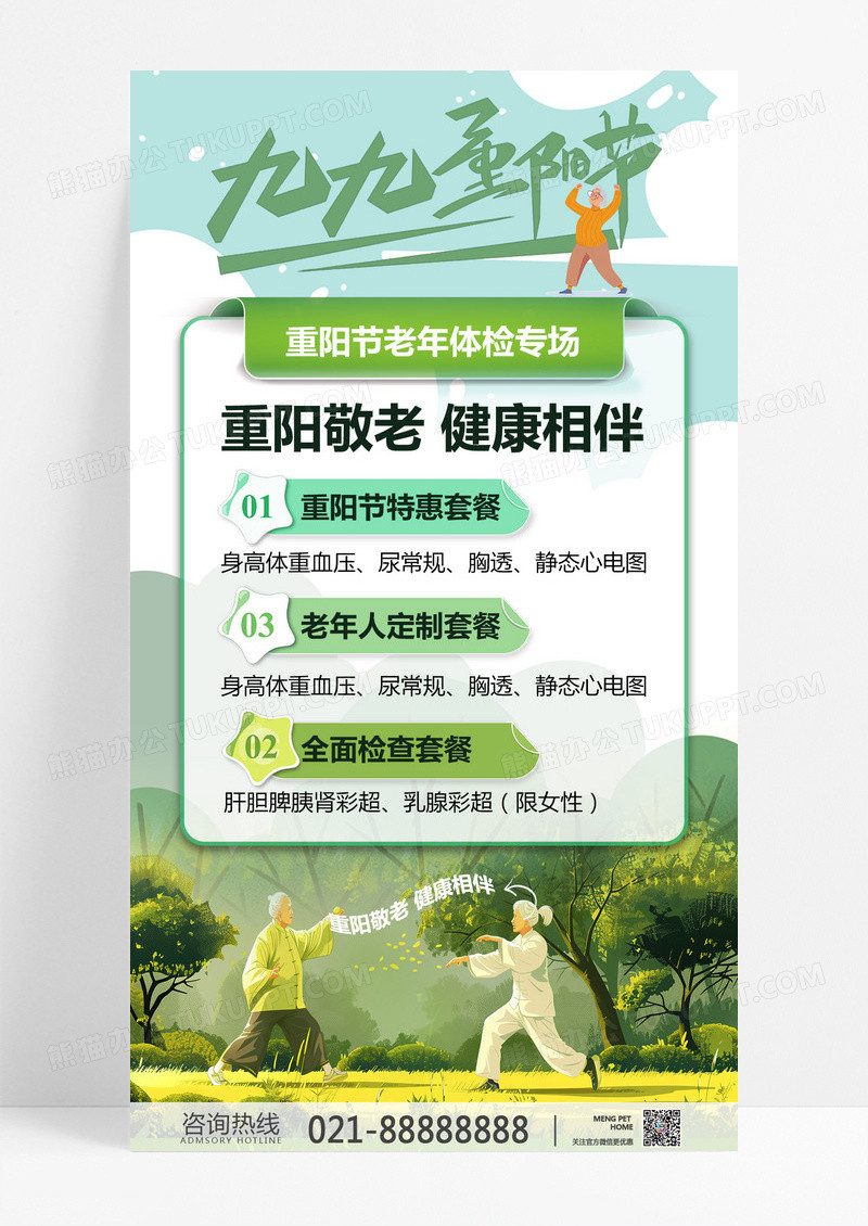 绿色清新重阳节活动海报宣传海报 黄色 简约重阳老年体检重阳节宣传海报重阳节海报设计