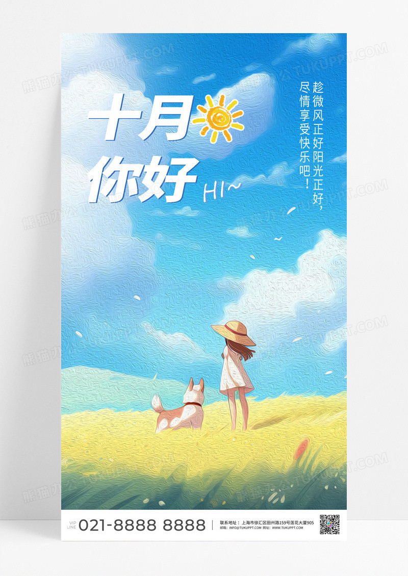 卡通治愈插画10月你好祝福蓝色宣传早安海报