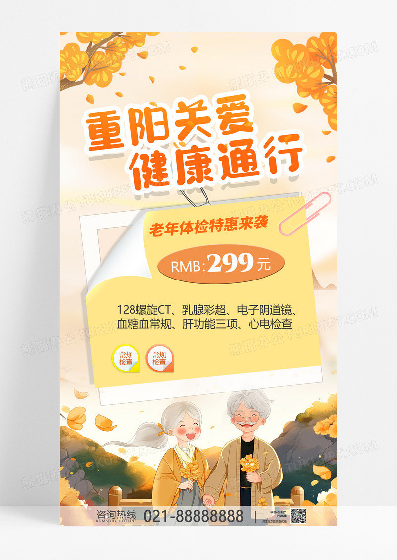 橙色卡通风重阳节海报设计关爱老人宣传海报重阳节营销海报