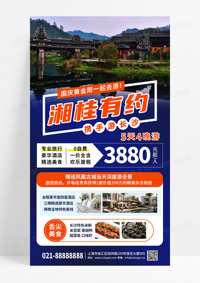 蓝红色系旅游旅行新媒体手机宣传海报