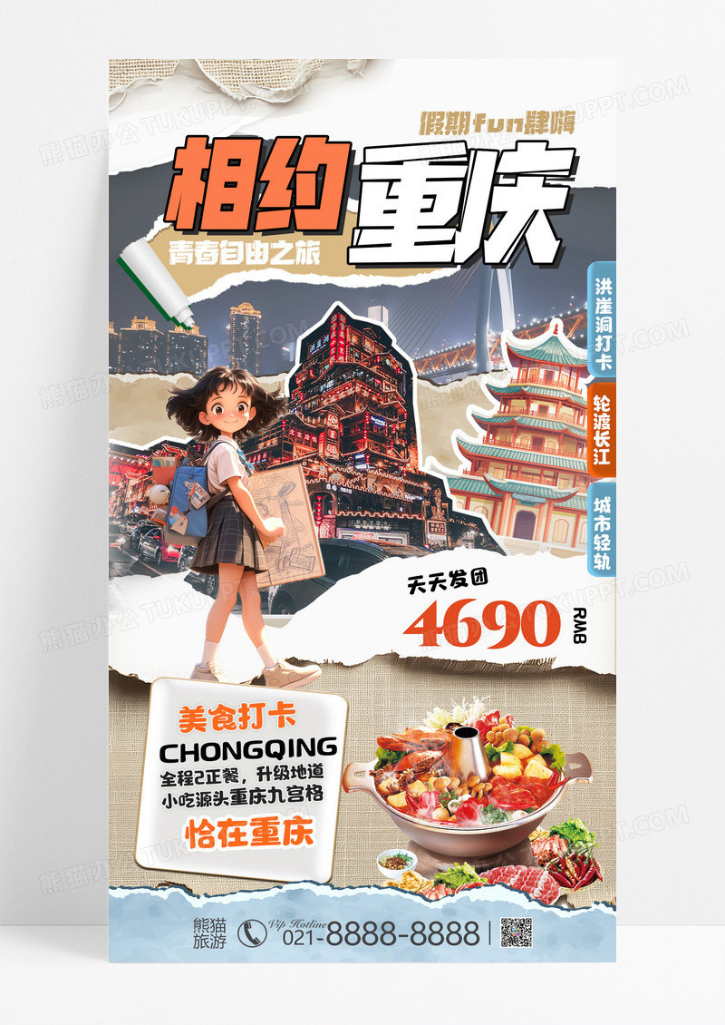 撕纸风城市旅游宣传海报旅游出行宣传海报设计