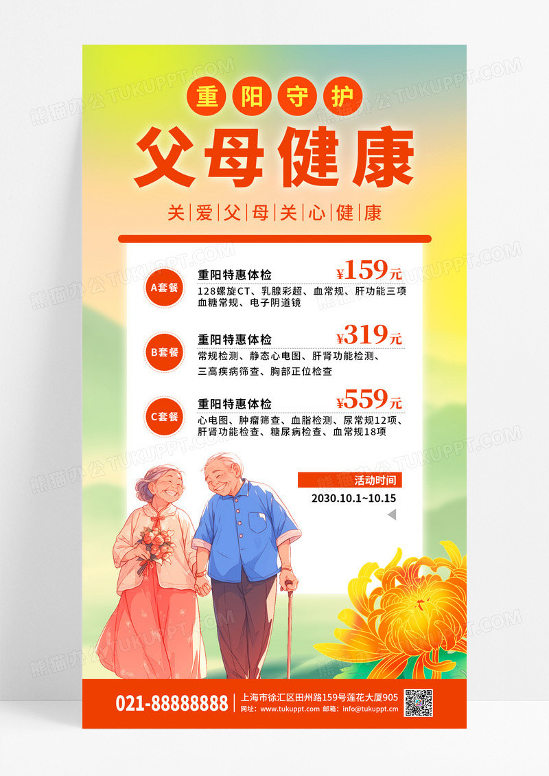 简约重阳老年体检关爱父母健康手机海报