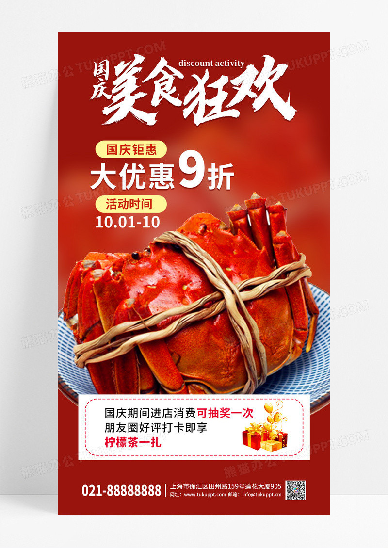 红色国庆促销美食活动宣传手机海报