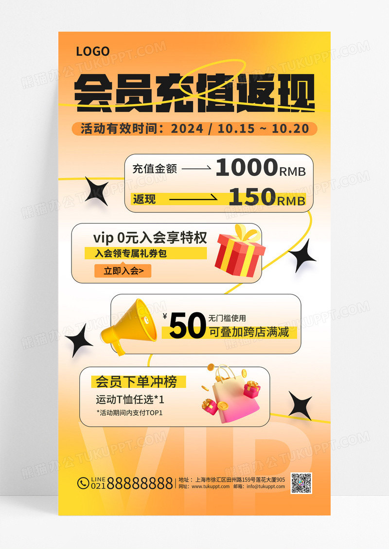 橘色简约VIP会员活动促销营销海报