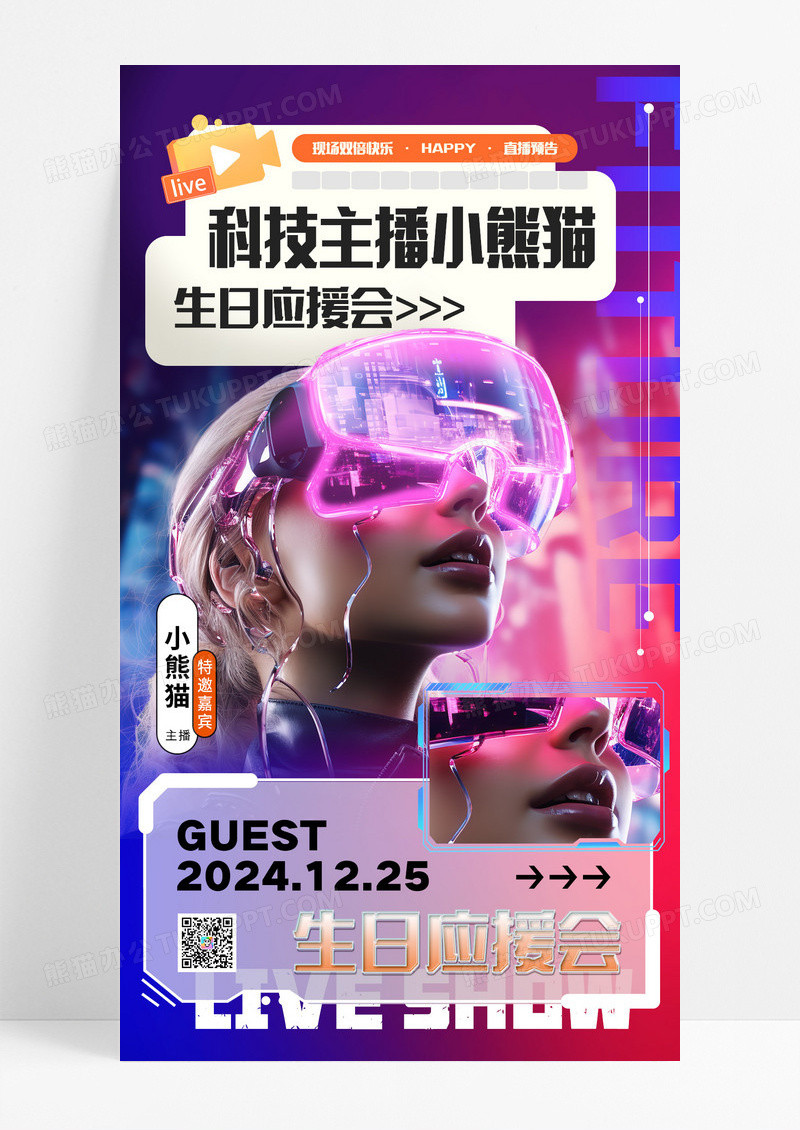 时尚炫彩科技人物直播生日应援海报