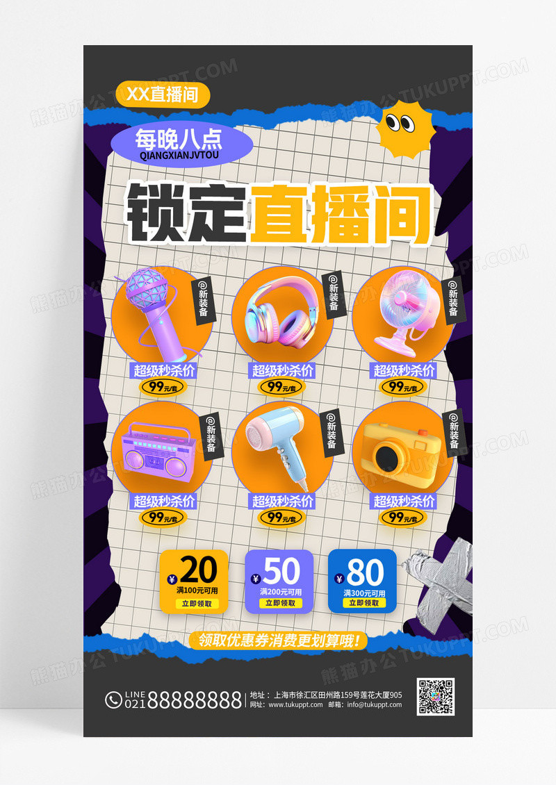 褐色酷炫直播带货锁定直播间人物海报
