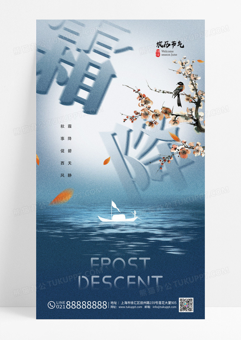 蓝色简约霜降节气简约意境风景海报