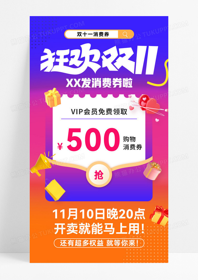 紫色渐变双十一消费券营销促销海报