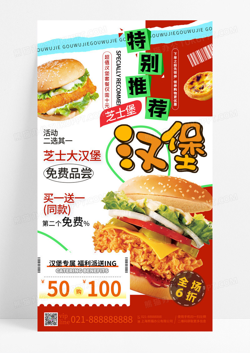 简约插画汉堡促销美食手机宣传海报