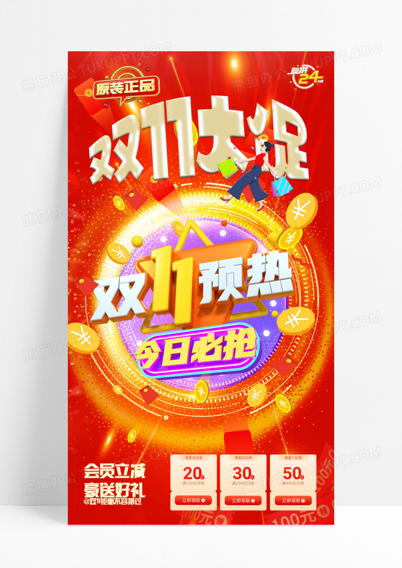 红色卡通双十一插画 促销双十二 促销插画 双十二促销 双十二插画 插画促销