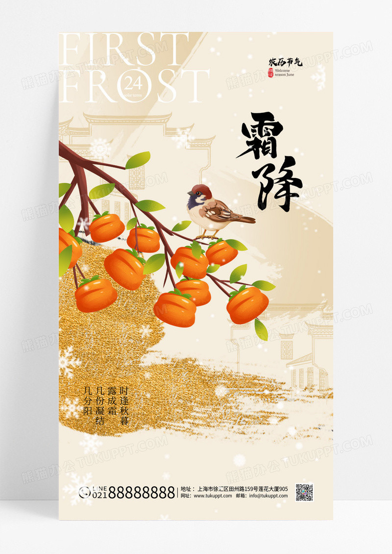 橙色新中式简约霜降节气柿子喜鹊简约意境海报