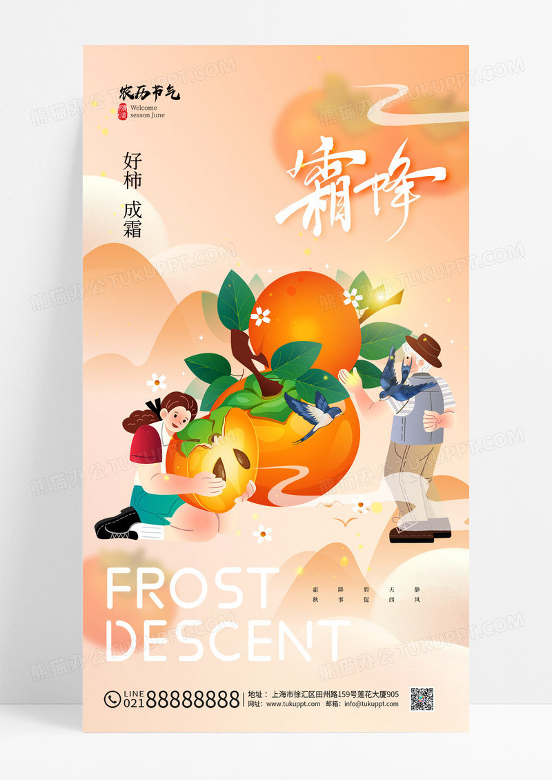 红色卡通简约霜降节气柿子插画中国风海报