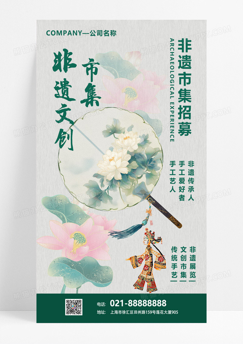 绿色简约非遗文化扇子非遗产品浅绿色古风海报平面海报设计
