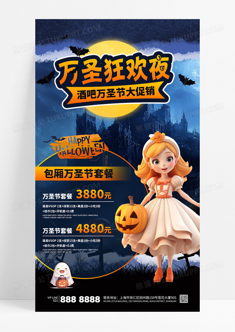 3D万圣节万圣狂欢夜酒吧派对促销活动海报