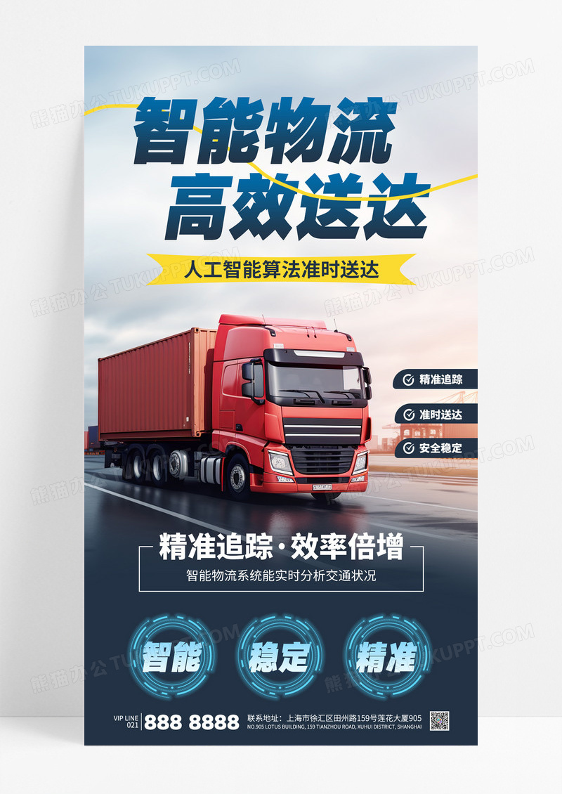 简约智能物流高效送达仓储人工智能快递海报
