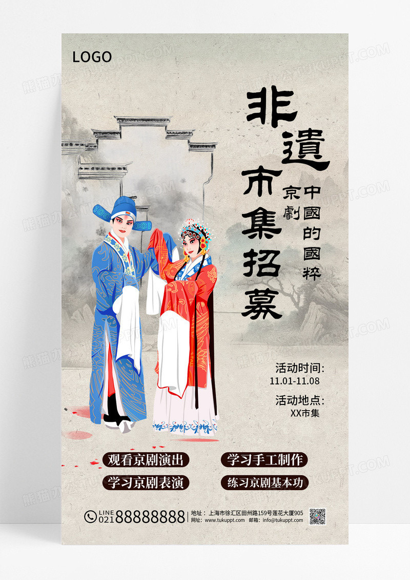 水墨中国风复古非遗市集京剧演员全屏海报