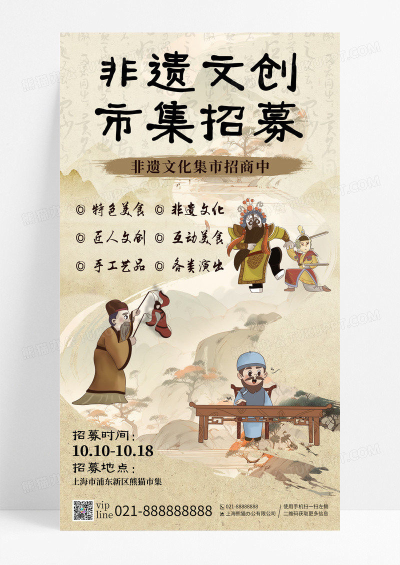 黄色复古风古代非遗文创市集招募招商中手机海报