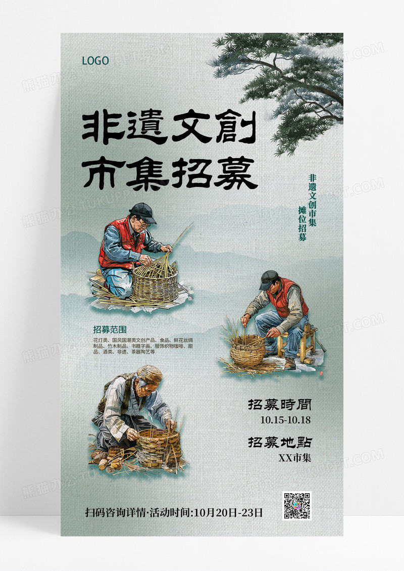 绿色渐变创新非遗市集古风手机海报