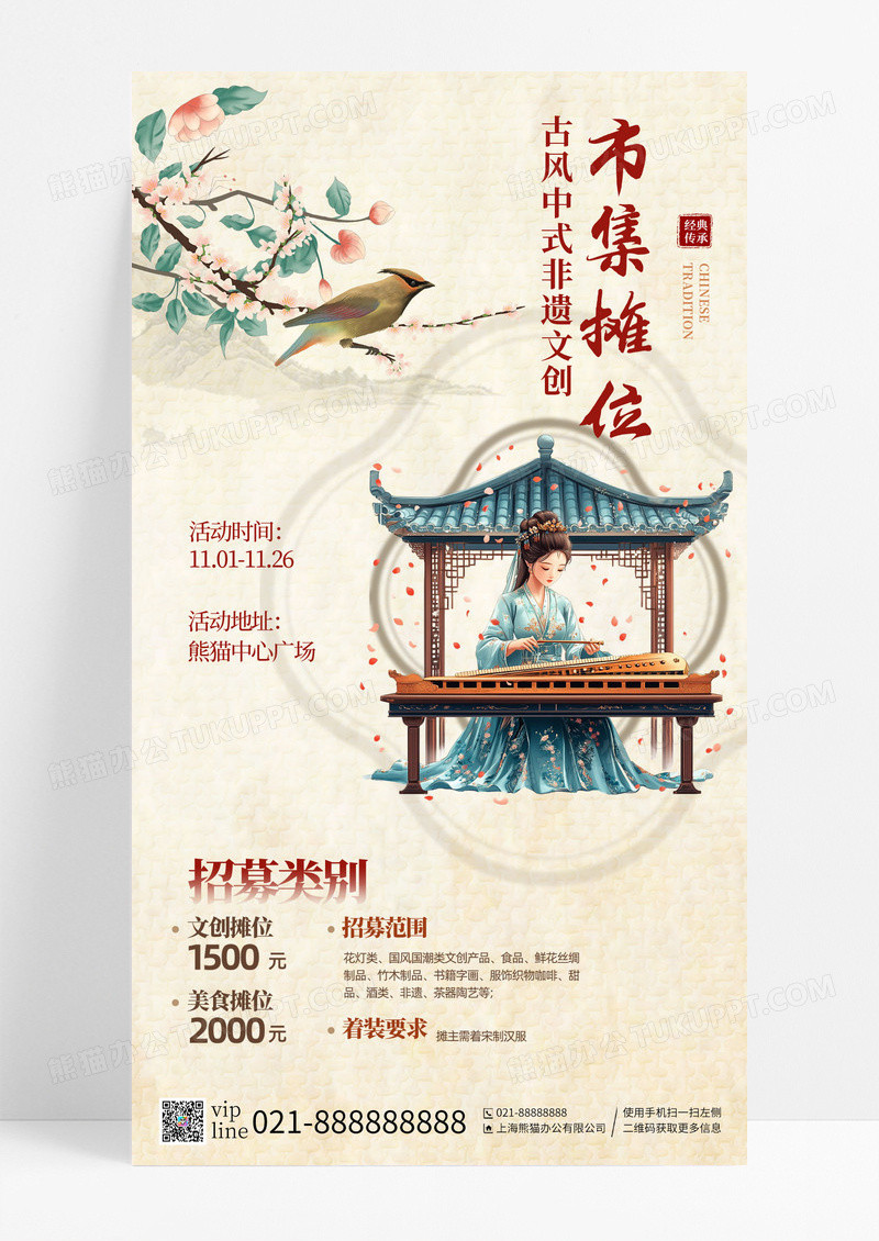 黄色渐变古风市集摊位招募非遗文化手机海报