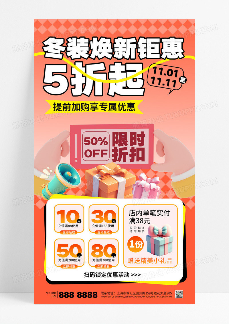 橙色冬装焕新5折服饰促销活动海报