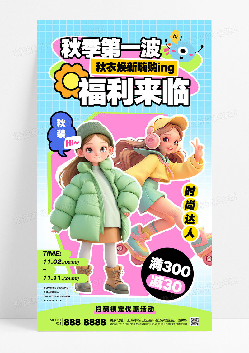 蓝绿色多巴胺秋季福利秋装焕新女装促销活动海报