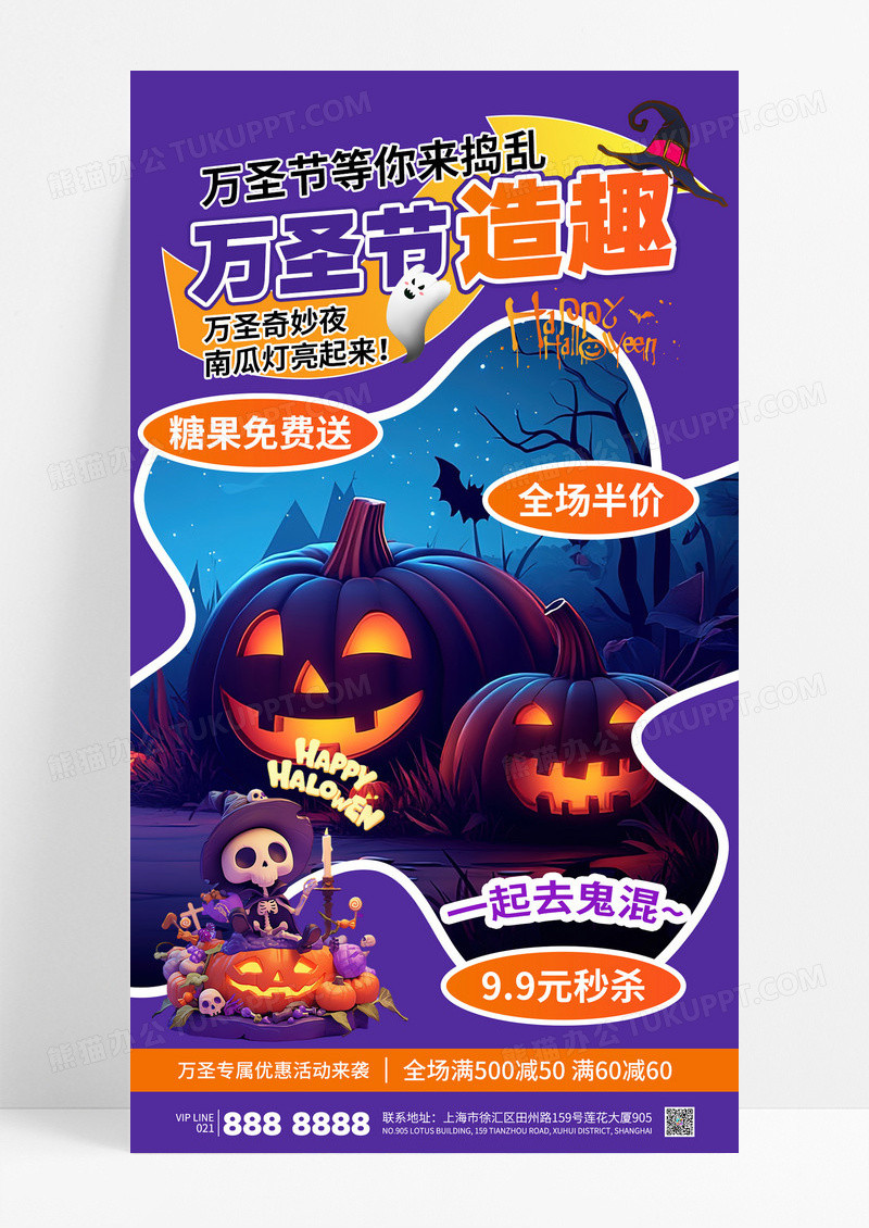 紫色万圣节活动万圣夜南瓜灯秒杀活动海报