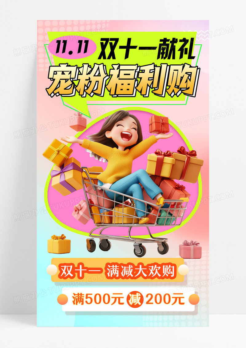 粉蓝色渐变双十一献礼宠粉福利购手机宣传海报
