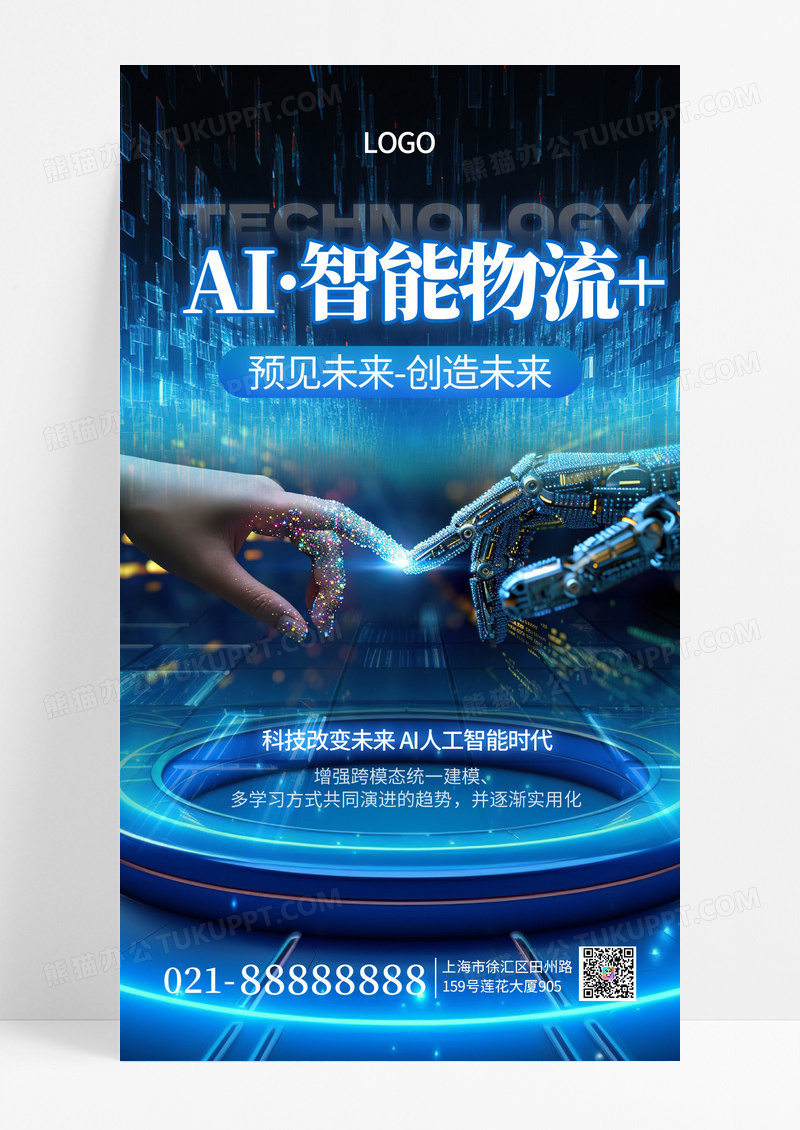 蓝色科技风AI智能物流物流工厂手机海报海报素材