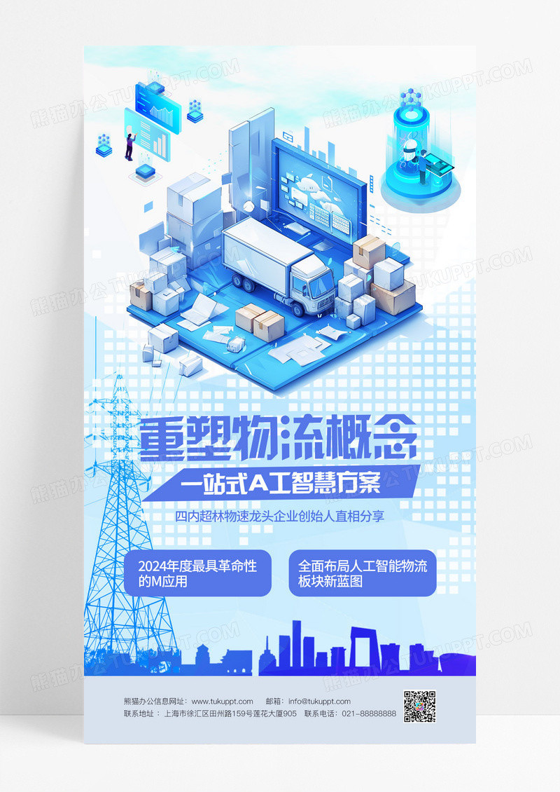 蓝色科技风智能物流机器人物流箱海报
