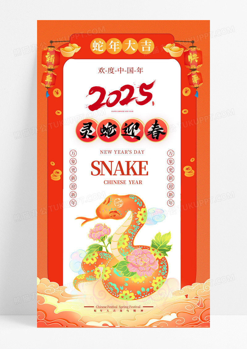 红色春节新年新年吉祥蛇年海报蛇年新年过年2025宣传海报