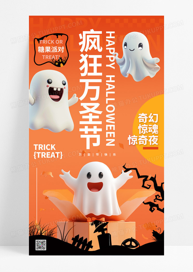 橙色可爱疯狂万圣节幽灵节日海报