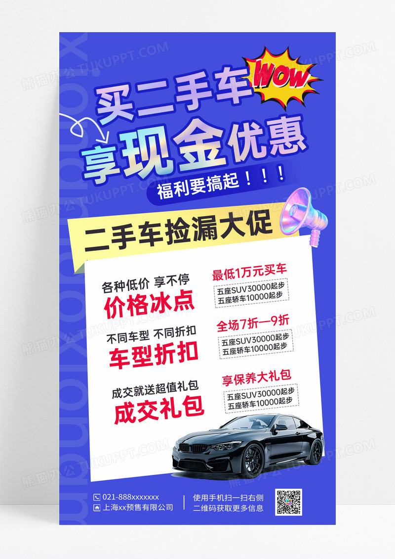 蓝色简约二手车交易海报促销清仓海报设计
