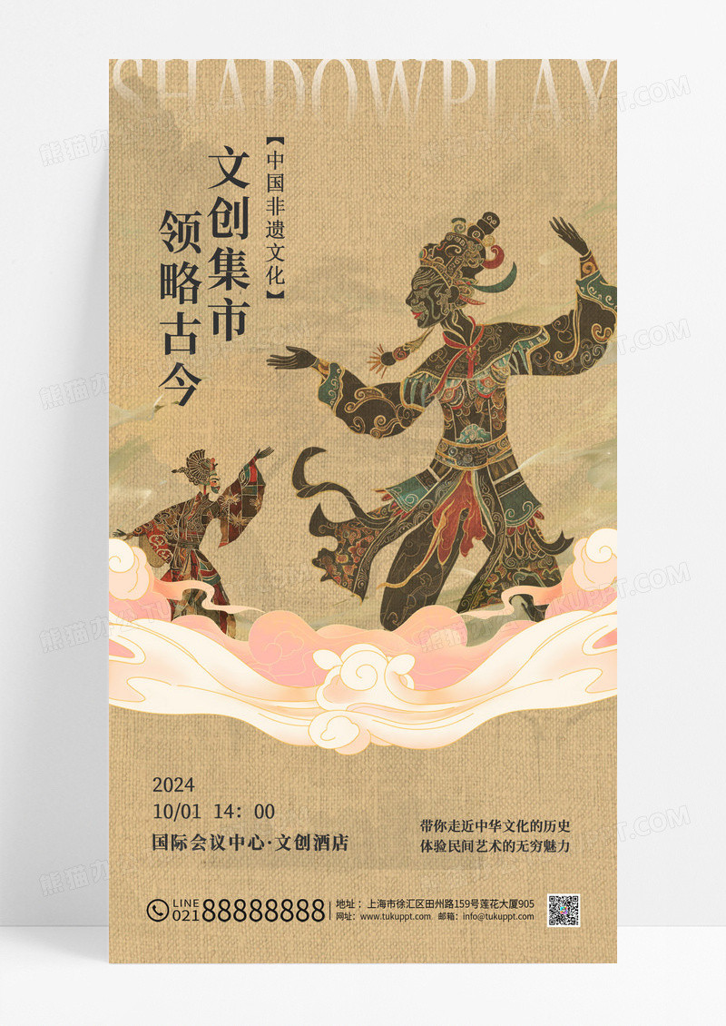 复古新中式非遗集市皮影戏棕色简约海报海报