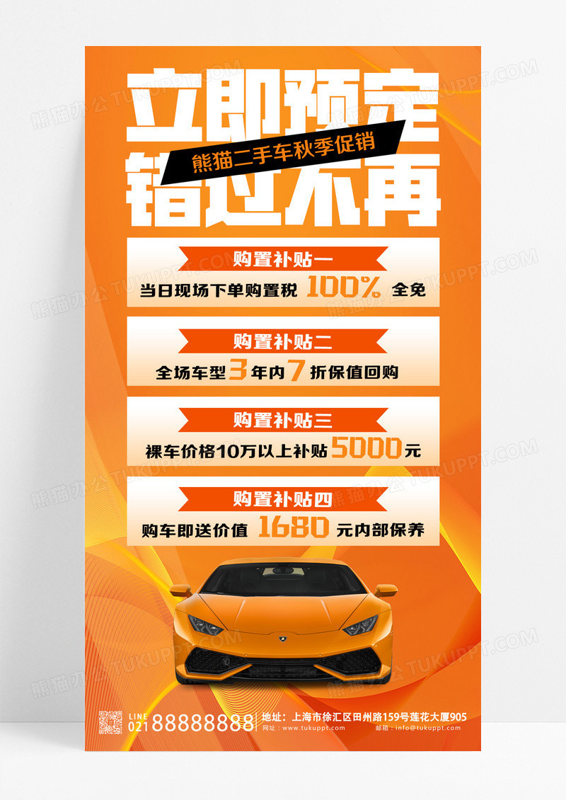 黄色渐变二手车交易汽车长图海报海报设计
