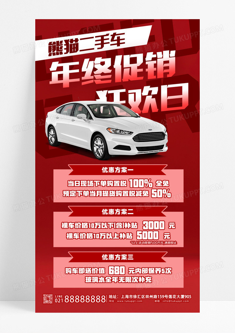 二手车交易汽车红色渐变海报设计