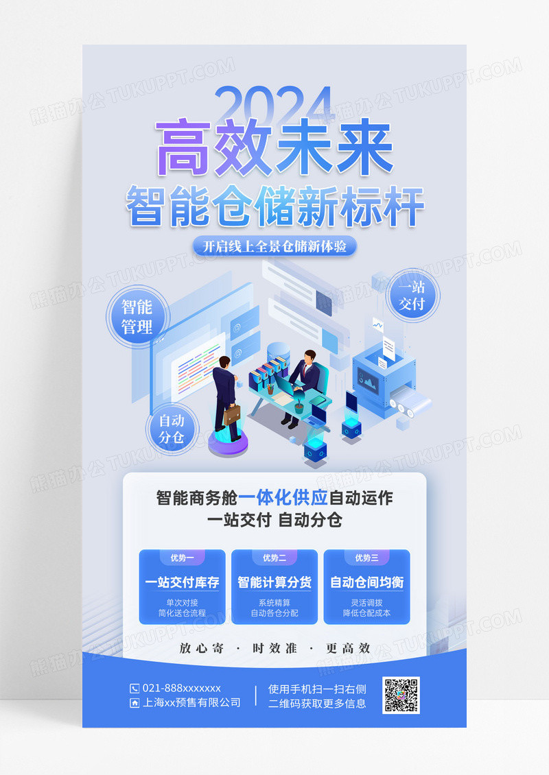 蓝色简约智能仓储海报