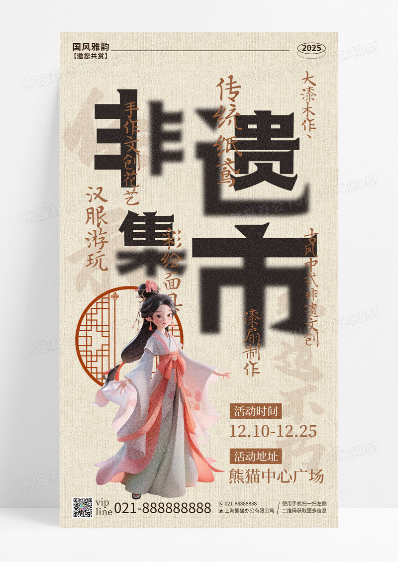 中国风非遗集市汉服手机宣传海报