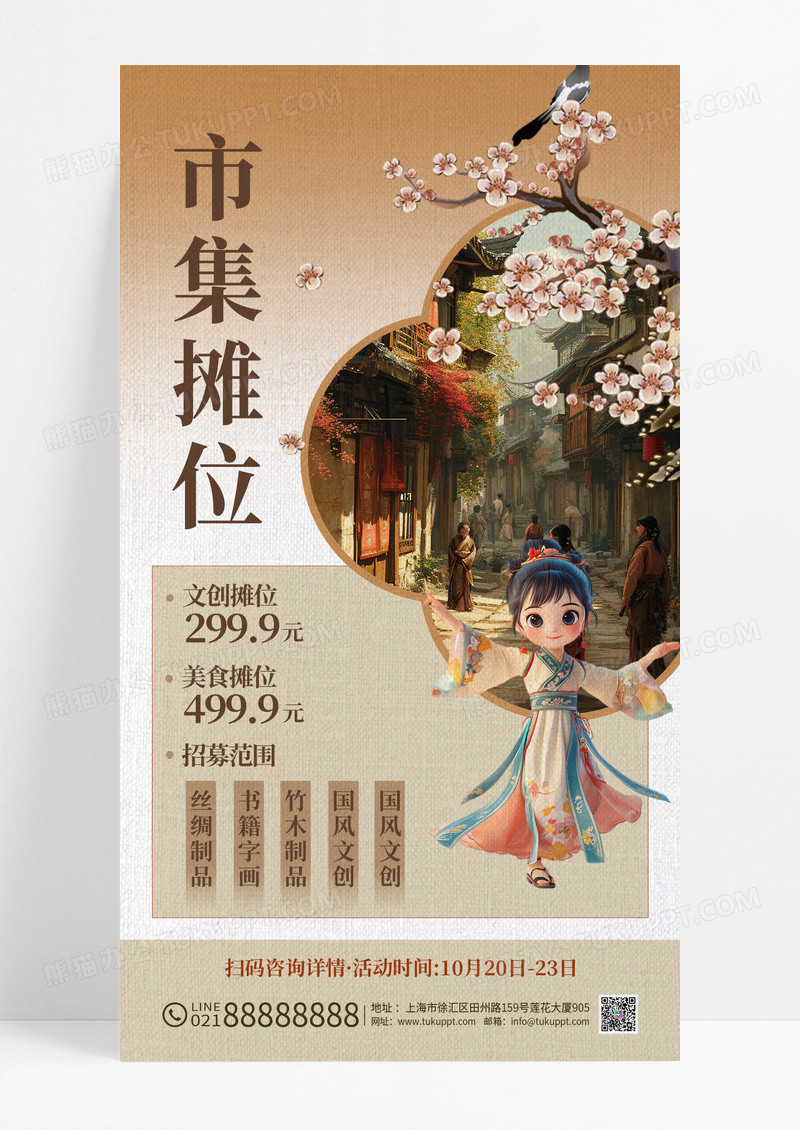 黄色古风复古非遗文化非遗市集全屏海报海报