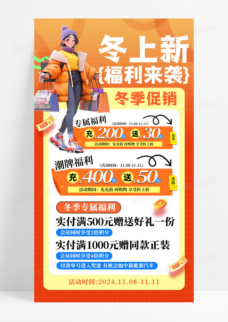 黄色渐变冬上新福利来袭冬季促销手机宣传海报