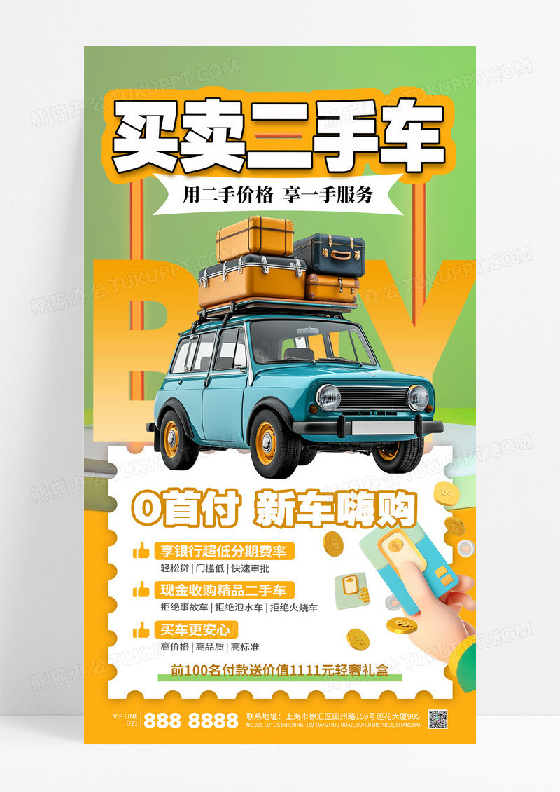 简约黄色买卖二手车交易购车海报