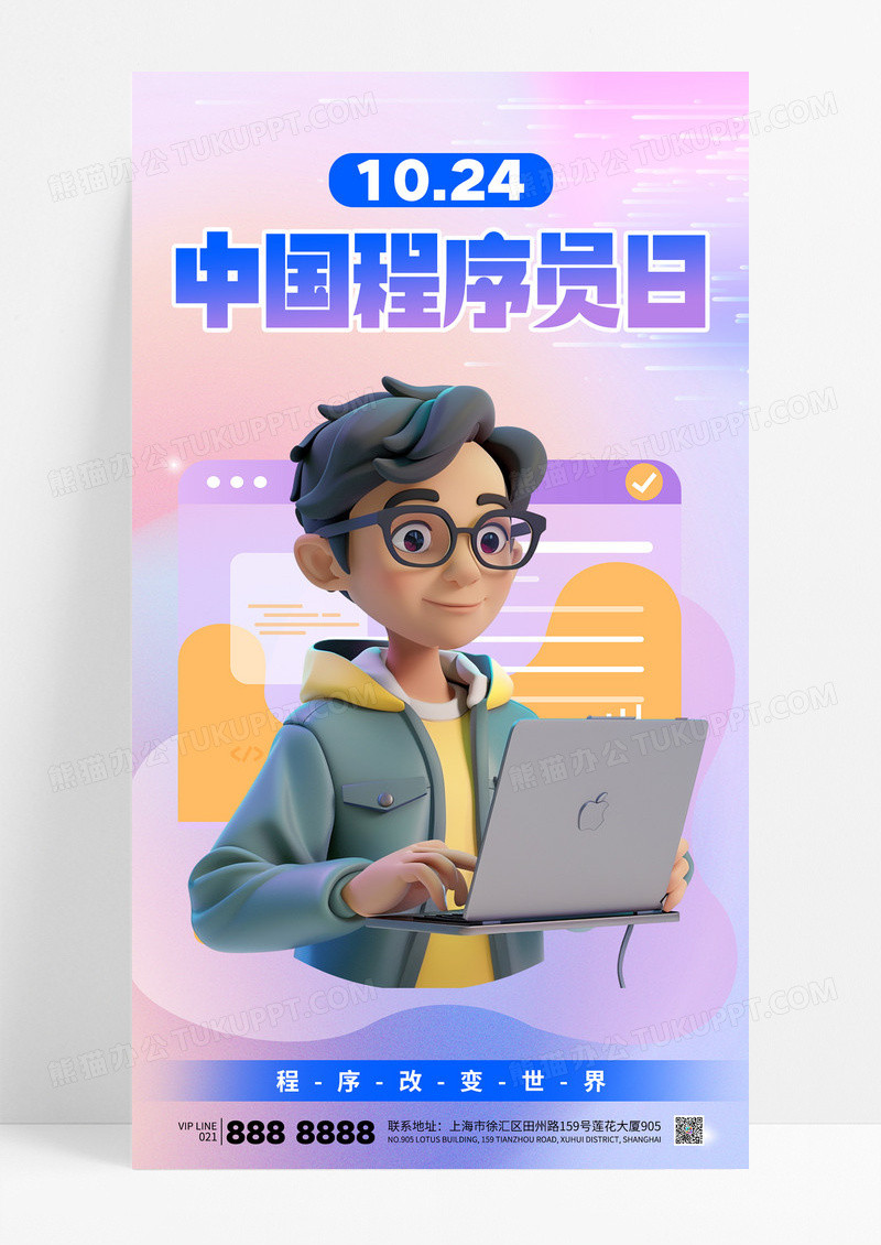 弥散渐变简约中国程序员日宣传海报