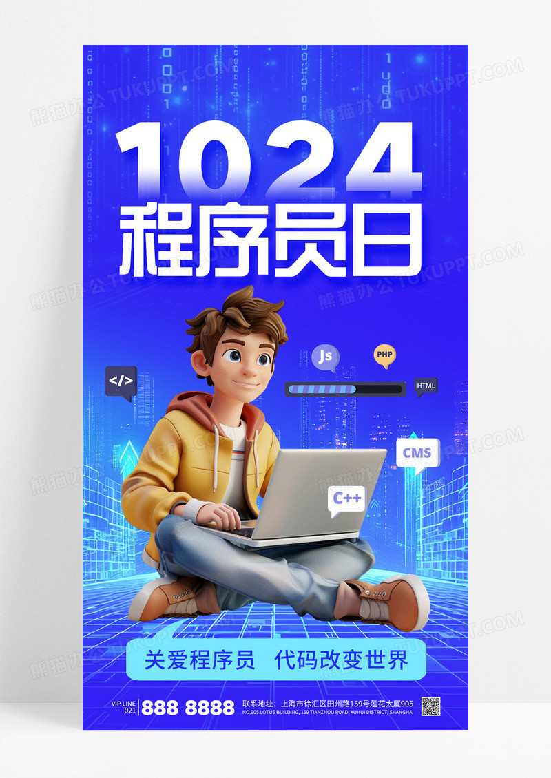 蓝色3D科技风中国程序员日宣传节日海报
