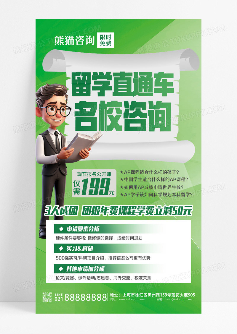 绿色简约留学咨询宣传海报绿色简约大气海报设计