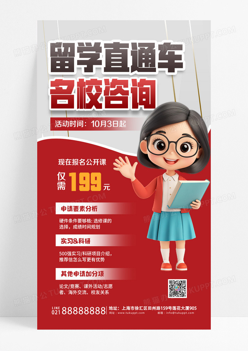 红色简约大气留学咨询课程宣传海报宣传海报设计