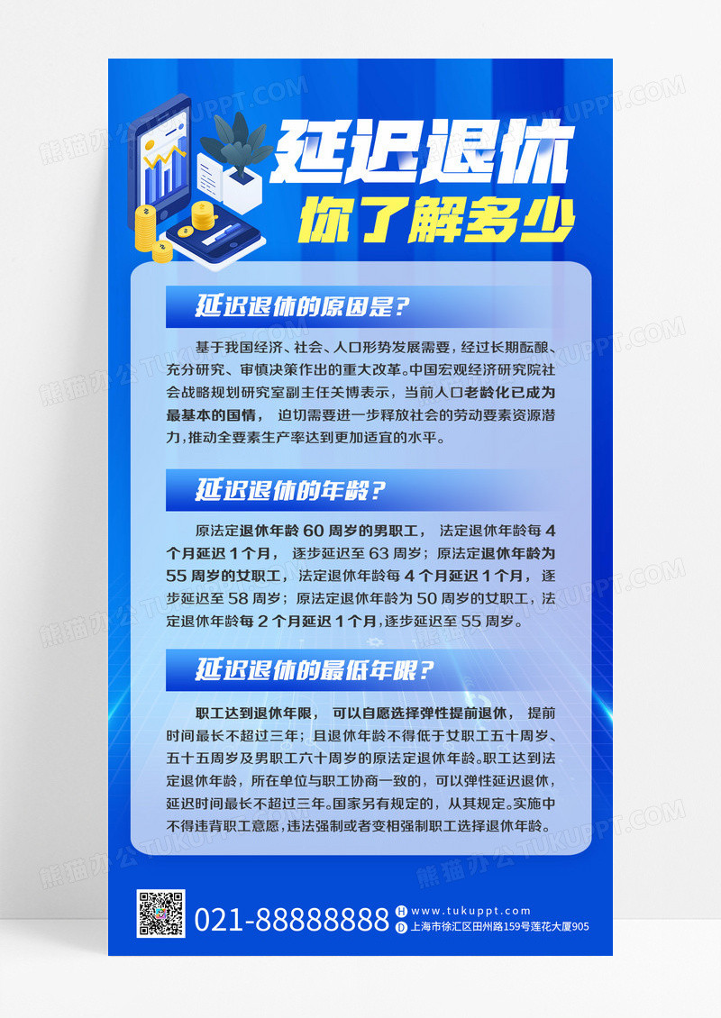 延迟退休对话框蓝色渐变海报手机宣传海报