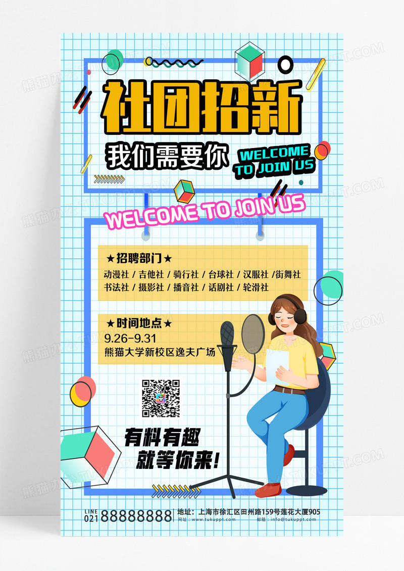 社团招新女孩收音机黄蓝色多巴胺风海报设计